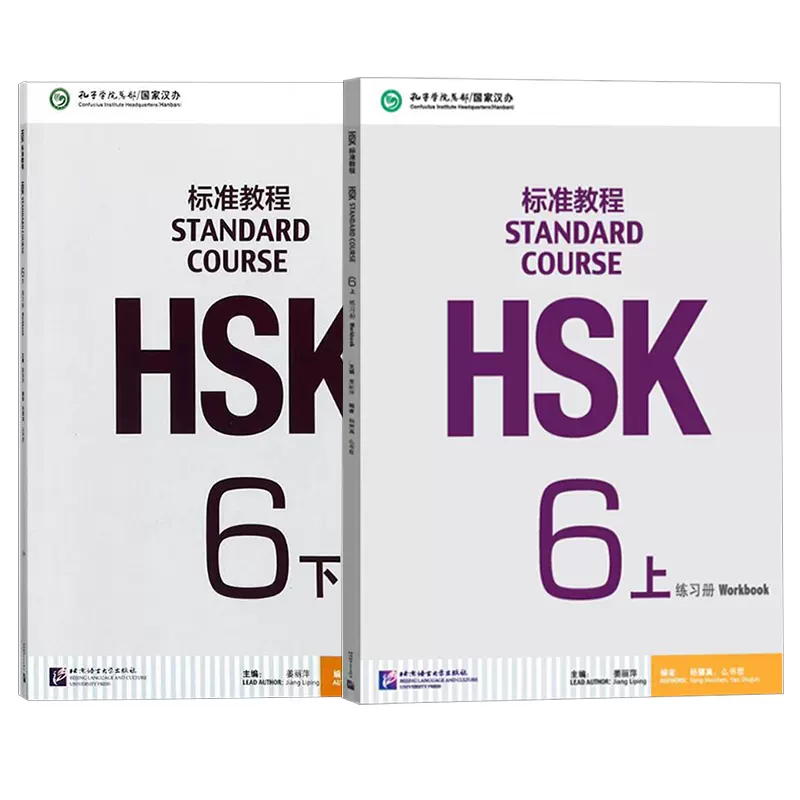 hsk标准教程6练习册上下册2本HSK standard course 6 对外汉语教材新HSK