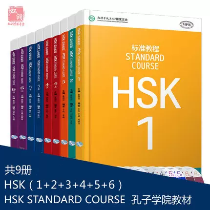 贈課件及答案HSK標準教程1-6級共9冊hsk standard course新漢語考試標準教程1-6 hsk2hsk3  hsk4hsk5hsk6漢語等級考試學漢語正版-Taobao