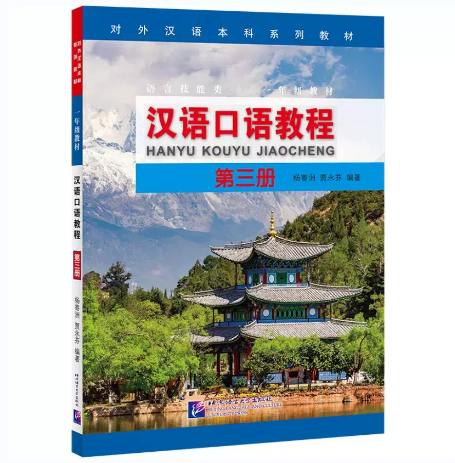 漢語初級教程 3 - 参考書