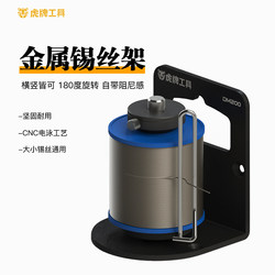 Tiger Tools Dm200 Tin Wire Rack Solder Wire Rack Tin Wire Seat All-Metal Tin Wire Tin Wire Bracket