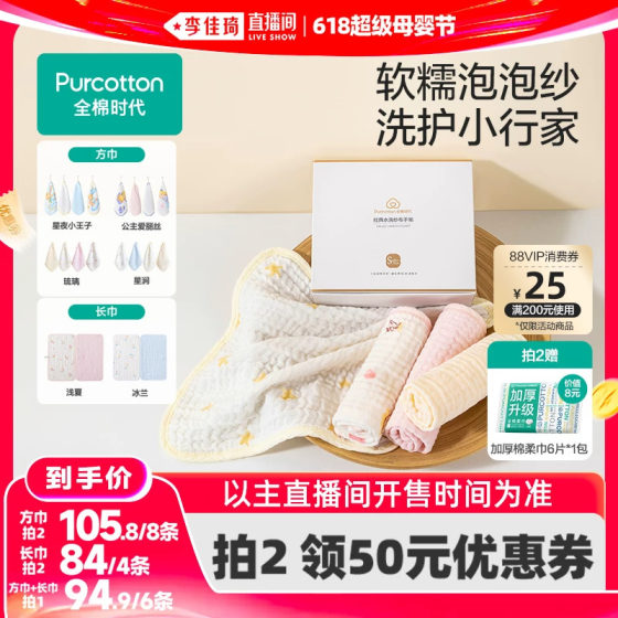 
[Li Jiaqi 618 Super Mother and Baby Day] Cotton era baby saliva towel face towel baby face towel