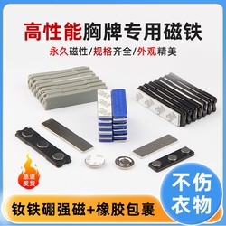Work Number Plate Magnet Accessories Iron-Absorbing Stone Work Number Plate Badge Strong Magnet Magnetic Buckle Badge Magnetic Buckle Employee Work Badge