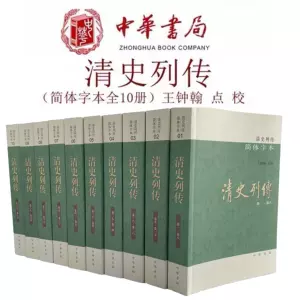 清史列傳- Top 100件清史列傳- 2024年4月更新- Taobao