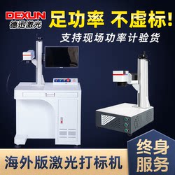 Dexun Laser Marking Machine, Laser Fiber, Uv, Fully Automatic Desktop Engraving Machine for Metal, Plastic, Glass, Stone, and Relief Engraving