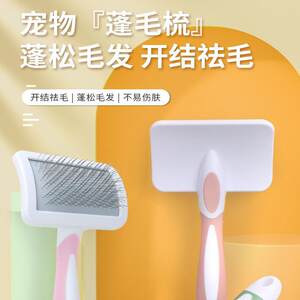 Pet comb dog beauty needle comb cat dog knot comb hair removal comb hair removal comb beauty cleaning supplies
