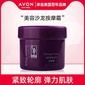 Avon/Avon Beauty Salon Massage Cream 200g Condition Cream Moisturizing Moisturizing Moisturizing Moisturizing and Moisturizing