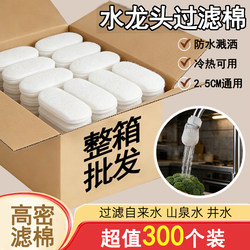 Faucet Splash-Proof Filter Cotton Bag for Tap Water, Mountain Spring Water, Sediment, Scale, and Impurities, Household Special Tool, Commercial Wholesale