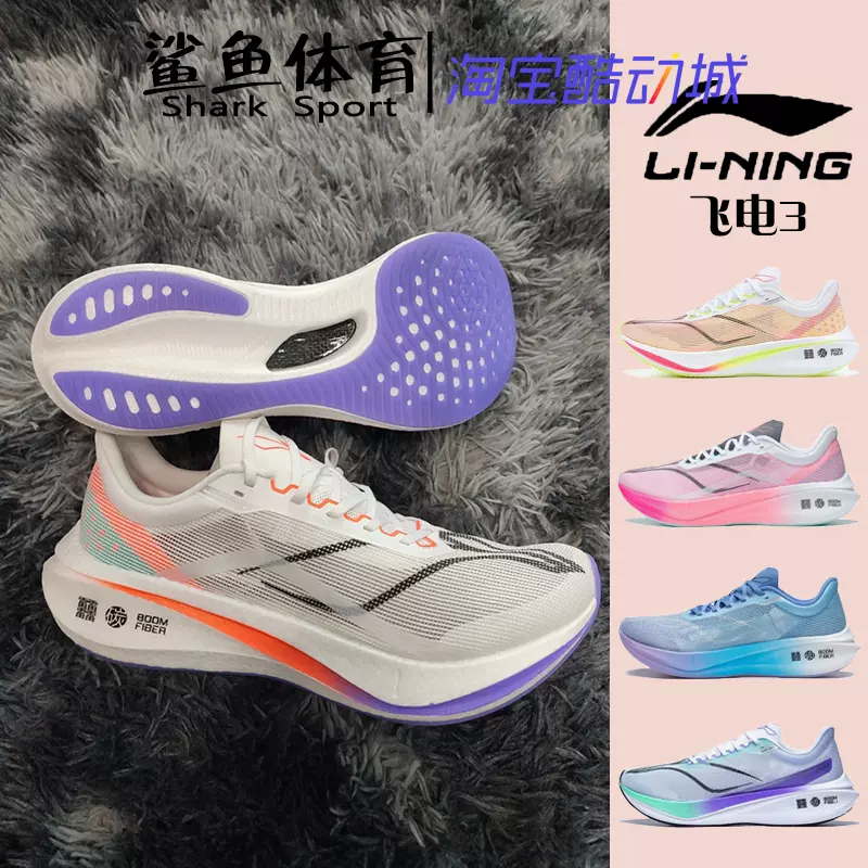 LI-NING 飛電-