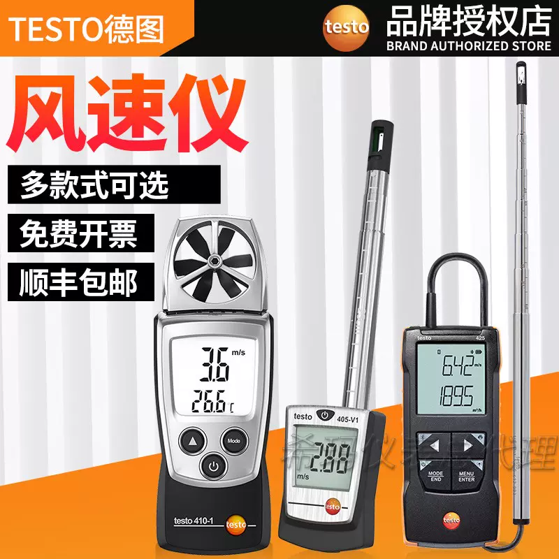 德图testo425热敏式风速仪405v1热线风量高精度测风仪手持风速计-Taobao