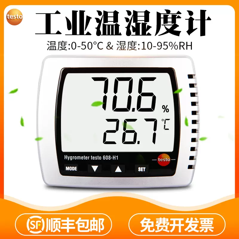 德图温湿度计TESTO608-H1/H2家用工业高精度温湿度表大屏622 623-Taobao