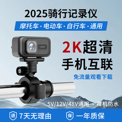 2K High-Definition Motorcycle, Electric Vehicle, Bicycle Recorder, Waterproof, Mobile Phone Connection, Riding Video Camera, New Riding Record