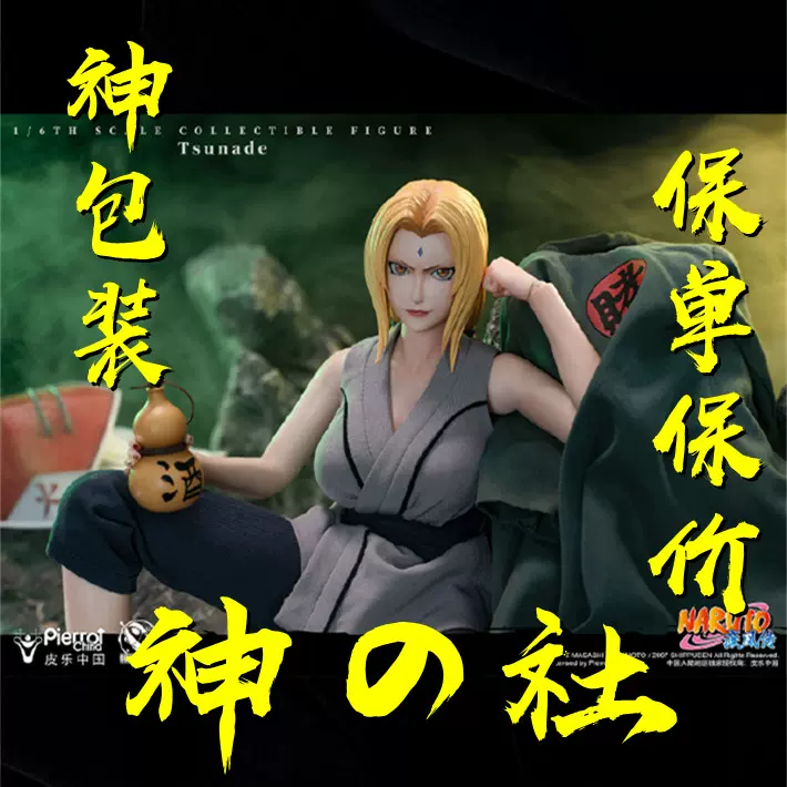 ROCKETTOYS ROC-009 綱手ナルト Tsunade NARUTO RocketToys 1/6