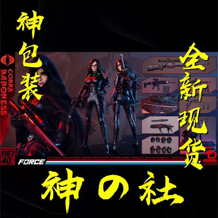 GDTOYS BARONESS 眼鏡蛇男爵夫人1/6スケールタイプホットトイ
