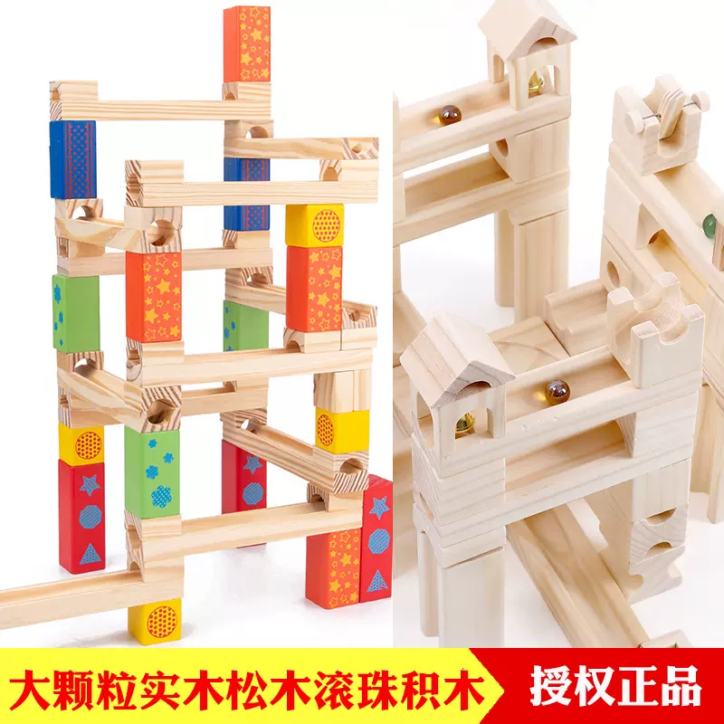 ONSHINE實木彈珠積木大顆粒滾珠軌道80塊鬆木拼搭音樂