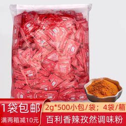 Bailey Spicy Cumin Seasoning Powder 2g*500 Bags Small Packaging Takeaway Seasoning Pack Barbecue Seasoning Barbecue Chili Powder