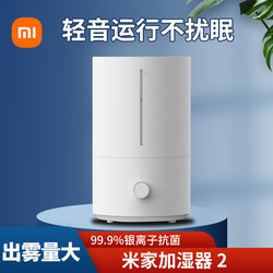 Xiaomi Mijia Humidifier 2 for Home Use, Silent, Suitable for Dormitories, Intelligent, Suitable for Pregnant Women and Babies, Sterilization, Large Mist Output, Oxygen Bar, New for Bedroom