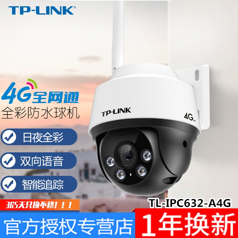 TPLINK 300 ־߰ Ǯ ÷ Ʈũ 4G  Ǯ Ʈũ   ӽ TL-IPC632-A4G-