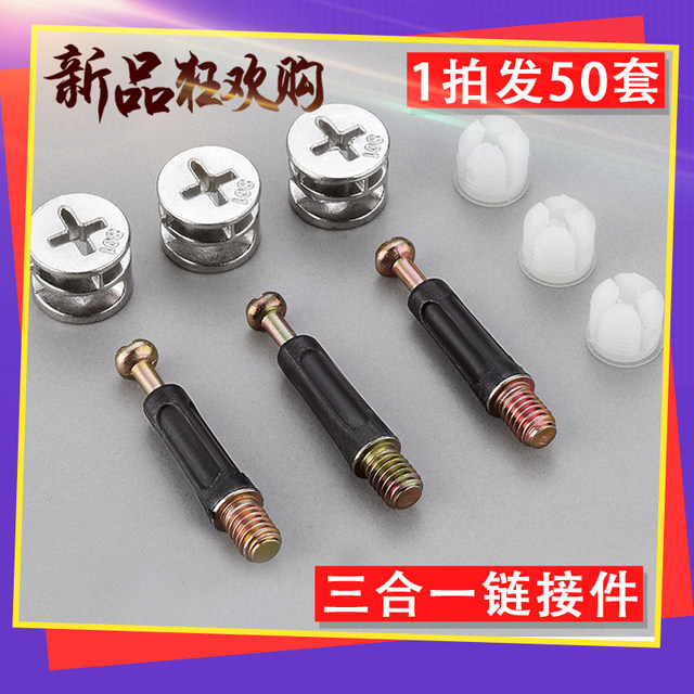 Three-in-one connector screw nut eccentric gurney wardrobe drawer board ...