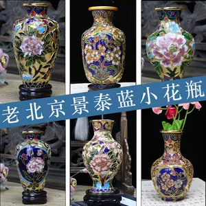景泰蓝珐瑯彩铜胎瓶- Top 100件景泰蓝珐瑯彩铜胎瓶- 2024年3月更新- Taobao