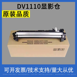 
Suitable for Kyocera DV1110 1020 developing chamber 1025 1040 1060 1520 developing 1120 1125
