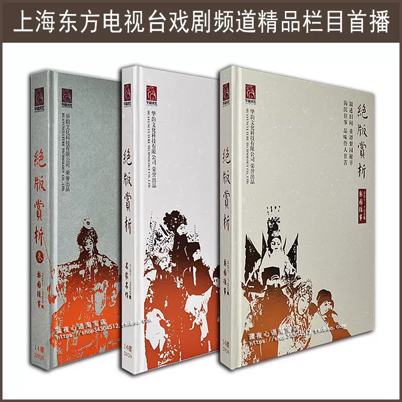 绝版赏析梨园往事京剧名家名作1 300集全新正版dvd 9光盘珍藏版 Taobao
