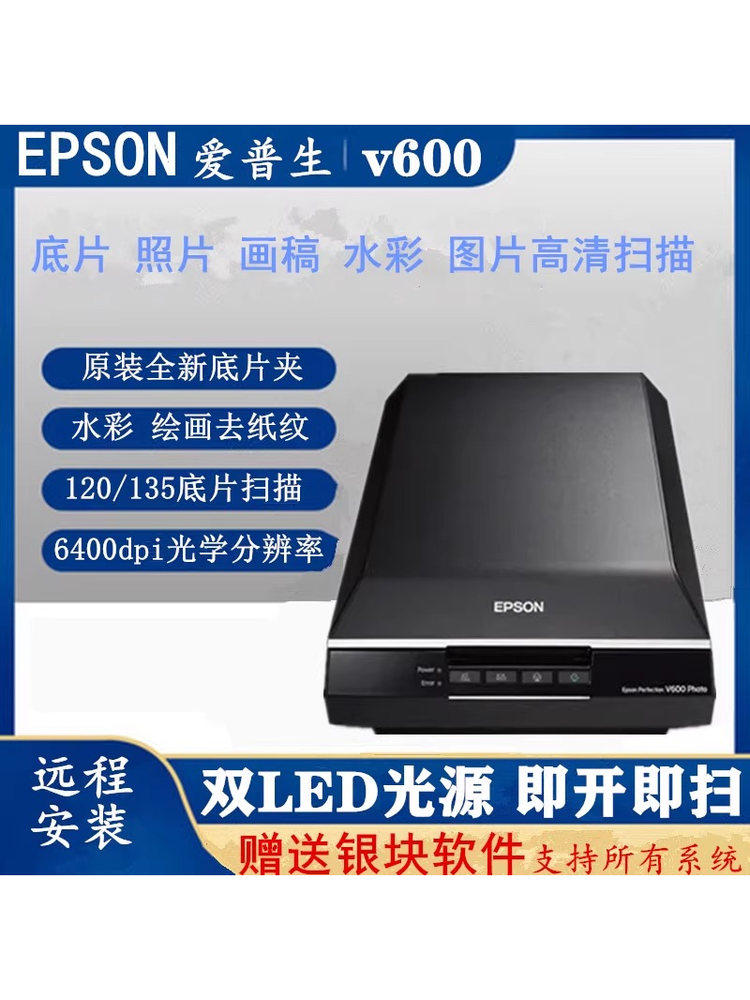 Epson V600 Photo HD フィルムスキャナー - 6400x9600dpi