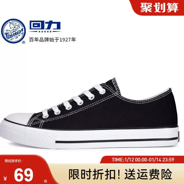 回力帆布鞋男秋季休闲潮流百搭低帮经典布鞋黑色春秋鞋子男士板鞋-Taobao