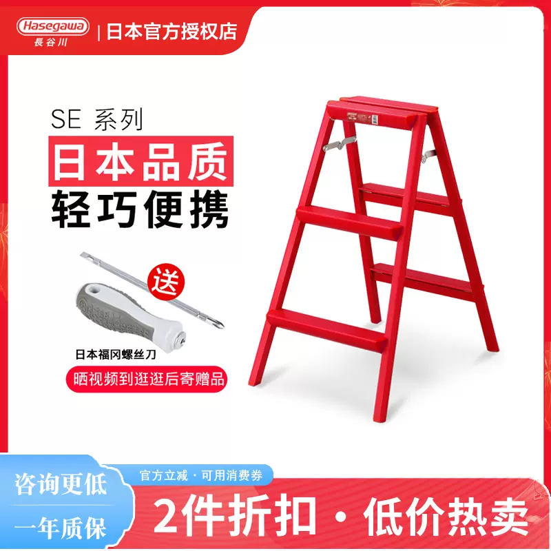 長谷川鋁合金折疊梯子三步家用輕便人字梯凳SE-8R紅色承重100kg