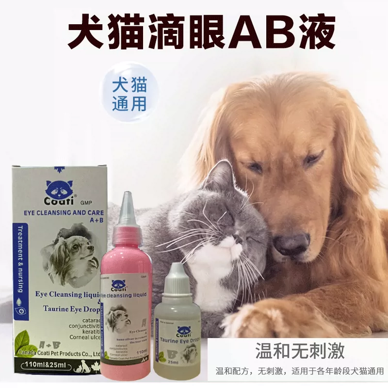 浣熊犬貓滴洗眼ab液抑菌眼角膜炎結膜炎祛淚痕眼屎