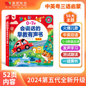 
Children's Songs Early Education Enlightenment for Children's Enlightenment for Children's Songs, Early Education Points, Reading Chinese, English and Guangdong, Newly Upgraded Audio Voice Books
