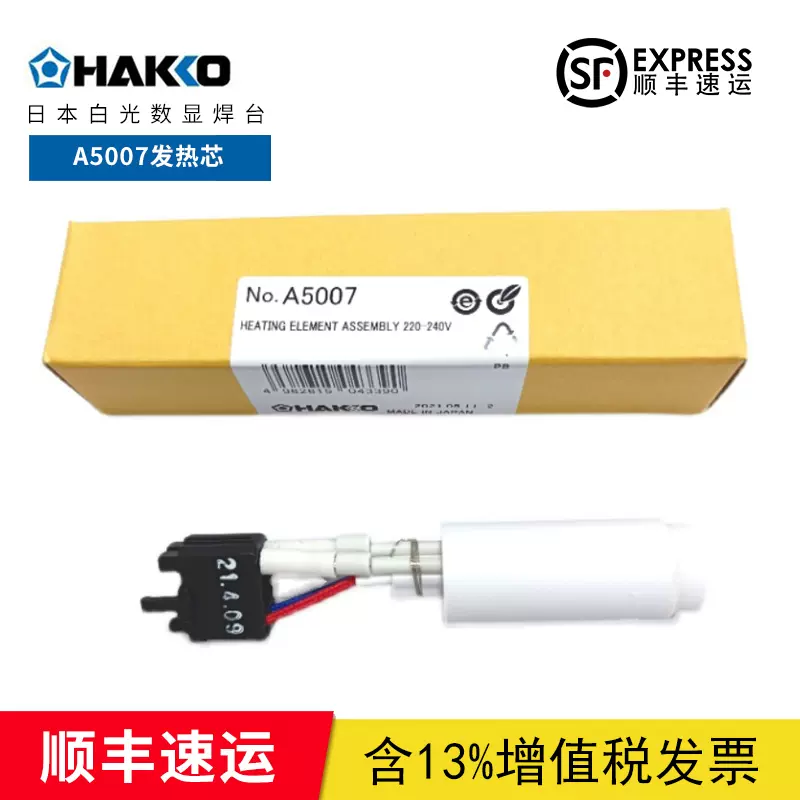 交換部品 白光(HAKKO) A5028-