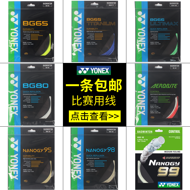 YONEX ؽ  Ʈ BG80YY  Ÿ BG65  Ʈ BG95  Ʈ BGXB65 ź-