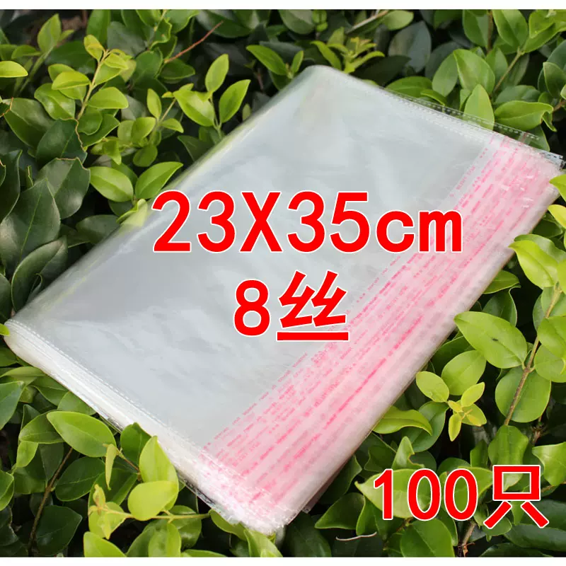 5丝23*35cm 100个透明opp袋自粘袋塑料袋A4纸说明书包装袋-Taobao