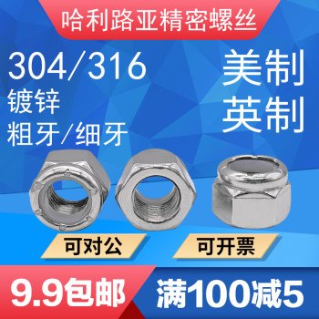 Stainless steel 304/316 US nylon self-locking nut