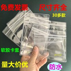 Transparent Waterproof Soft Plastic Card Holder Self-Sealing Rainproof Cover Thickened Exhibition Badge Work Badge Fire Extinguisher Fire Tag