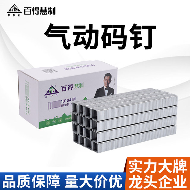 Baide code nail U-shaped pneumatic gun nail door nail ...