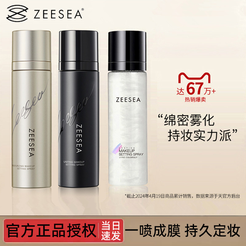 ZEESEA Питательный спрей для макияжа для сухой кожи Длительное увлажнение и защита от выцветания макияжа Быстрое затвердевание Контроль жирности макия