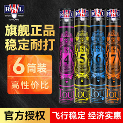 Official Genuine Rsl Asia Lion No. 5 No. 1/2/3 Professional Competition Super Durable Goose Feather Badminton Plus