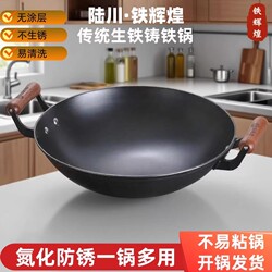 Lu Chuan Cast Iron Pot Official Flagship Traditional Cooking Pot with Double Handles, Round Bottom, Non-Stick, No Coating, Suitable for Gas Stoves