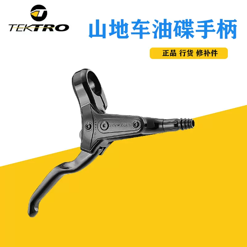 Tektro彦豪HD-M285 M280 M290原装刹把盖油管夹器卡钳油刹车手柄-Taobao