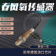 Applicable Spring Breeze 150 250 400NK 650GT/MT 250SR State Binbarian Motorcycle Oxygen Sensor
