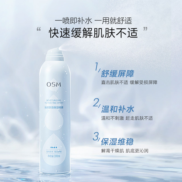 Ousman Qinrun Shuhuo Moisturizing Spray Soothing And Hydrating Makeup ...