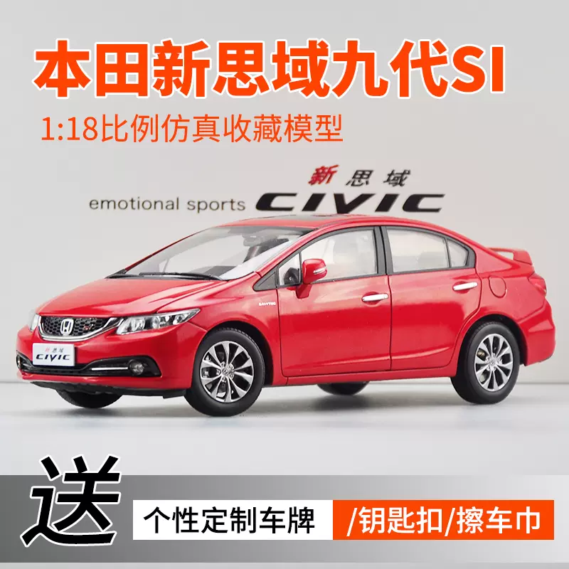 1:18 原厂本田思域SI 9代HONDA CIVIC 思域仿真汽车模型-Taobao