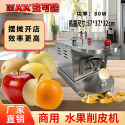 Maikeku Fruit Peeler, Commercial Use, Adjustable Depth, Suitable for Oranges and Fruits, Fully Automatic, Multifunctional