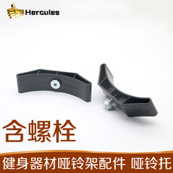 Fitness Equipment Accessories Commercial Gym Dumbbell Rack Dumbbell Bottom Bracket Crescent Bushing Crescent Wear-Resistant Impact-Resistant Pad