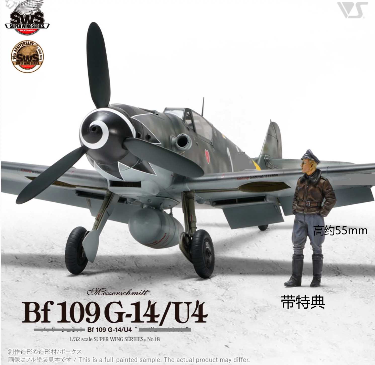 现货秒发造形村造型SWS 1/32 BF 109 G-14/U4 带特典飞行员拼装-Taobao