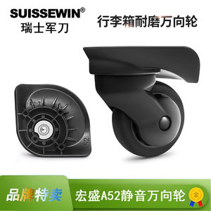 Swiss Army Knife Trolley Case Accessories Hongsheng A52 Universal Wheel Scarecrow C059 Suitcase Wheel HYW02500-4