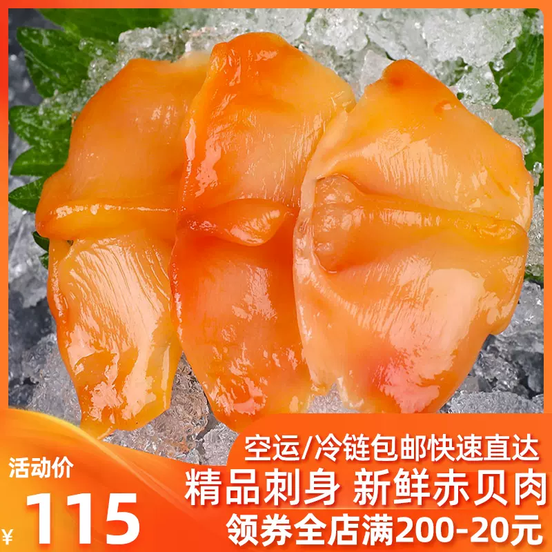 赤貝刺身4g 切片赤貝肉新鮮冷凍海鮮刺身日式料理壽司食材包 赤貝刺身4g 切片赤貝肉新鮮冷凍海鮮刺身日式料理壽司食材包