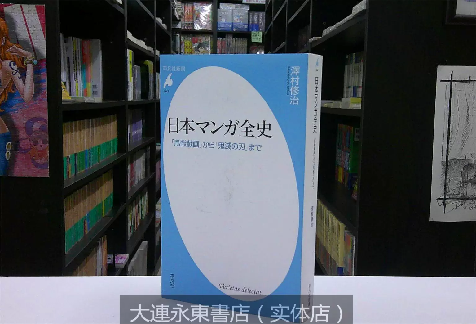 全新现货】日版◇泽村修治◇日本漫画全史鸟兽戏画到鬼灭之刃-Taobao