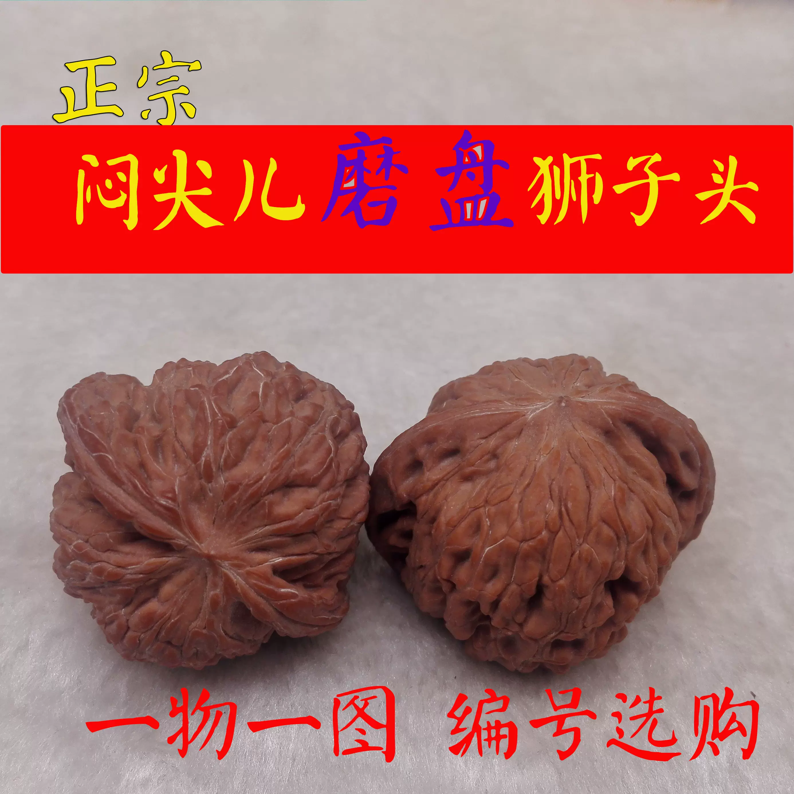 磨盤獅子頭悶尖兒老樹獅子頭核桃精品正磨文玩核桃矮